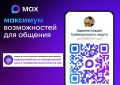 Канал Администрации Грайворонского округа появился в MAX