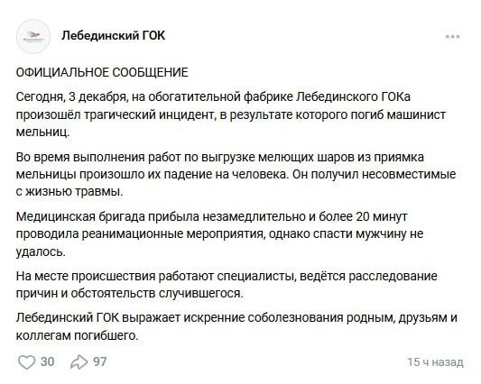 На фабрике Лебединского ГОКа погиб машинист мельниц