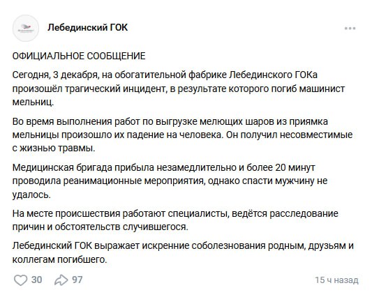 На фабрике Лебединского ГОКа погиб машинист мельниц