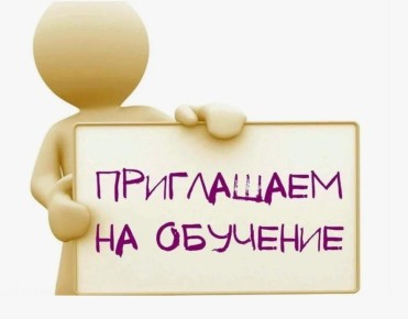 Приглашаем желающих пройти обучение по программе «Технологии и методы продвижения товаров и услуг»!