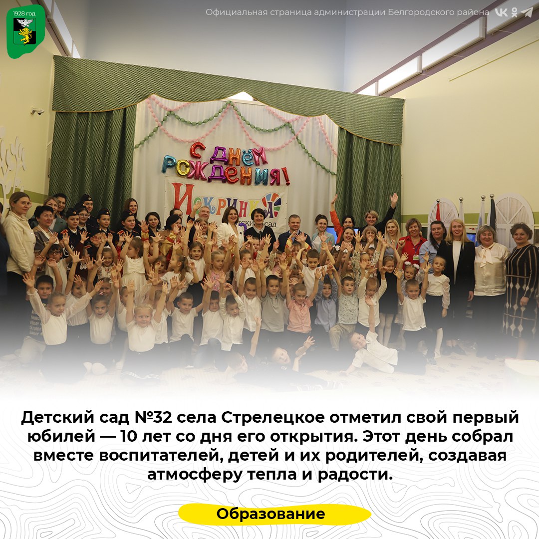 Детский сад №32 села Стрелецкое отметил свой первый юбилей — 10 лет со дня его открытия