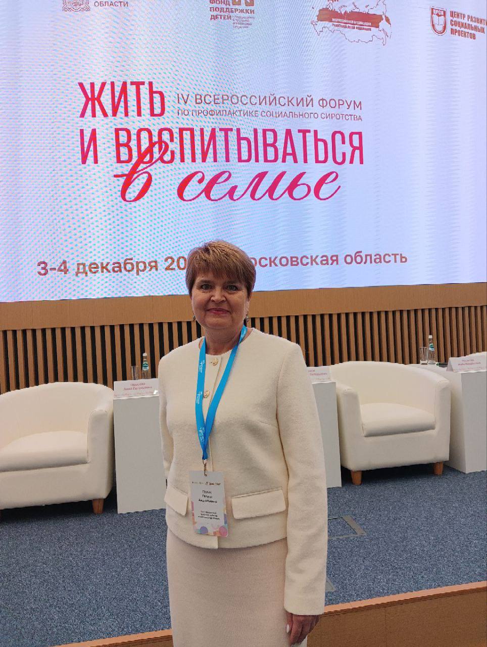 Галина Пятых: Коллеги, друзья, закончился IV Всероссийский форум «Жить и воспитываться в семье»