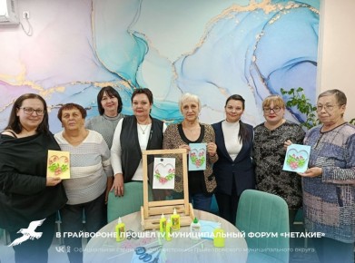 В Грайвороне прошёл IV Муниципальный форум «НеТакие»