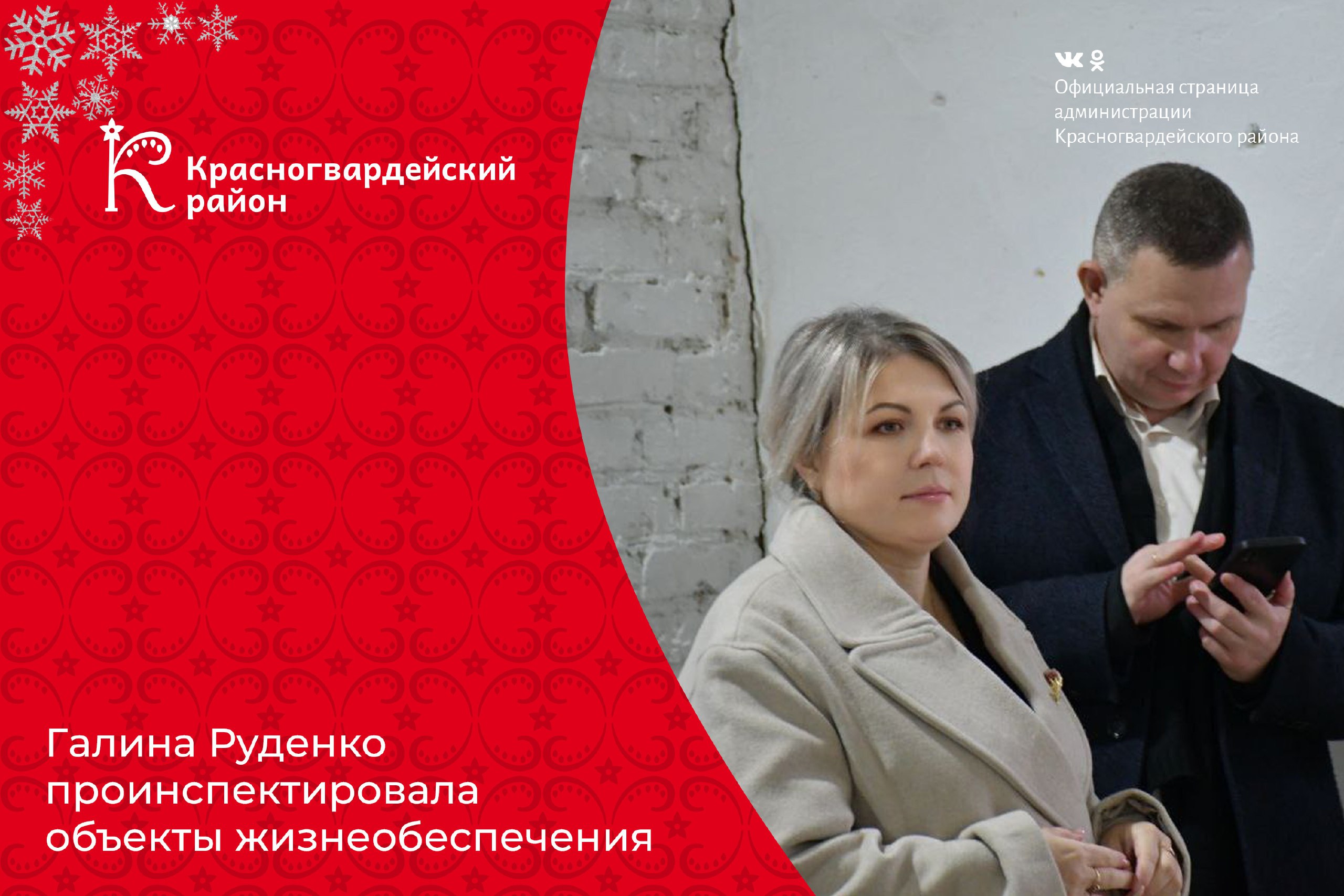 Глава Красногвардейского муниципального округа Галина Руденко проинспектировала объекты системы жизнеобеспечения