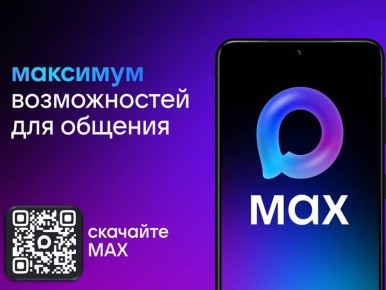 Администрация Красненского муниципального округа теперь в МАХ!