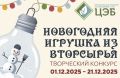В Белгородской области начался зимний сезон Всероссийской акции «БумБатл»