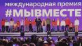 Белгородские волонтёры – лауреаты международной премии #МЫВМЕСТЕ
