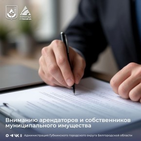 Комитет по управлению муниципальной собственностью администрации Губкинского городского округа информирует об изменении с 01 января 2026 года реквизитов по доходам, поступающим в бюджет Губкинского городского округа