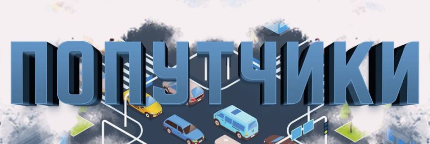 «ПОПУТЧИКИ». Вашему вниманию 39выпуск программы Поговорили о промежуточных итогах работы дорожно-транспортной отрасли в 2025 году, о нацпроекте «Инфраструктура для жизни», планах на будущее и не только Спикер программы -...