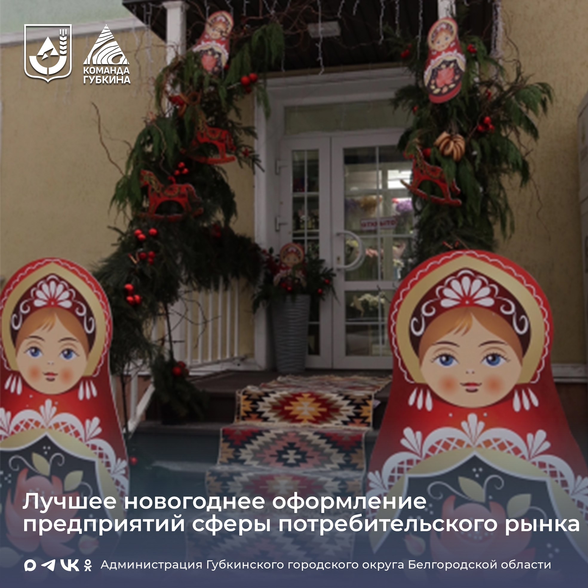 В преддверии празднования Нового года и Рождества в период с 10 декабря по 26 декабря 2025 года будут проведены 3 конкурса на лучшее оформление предприятий торговли, общественного питания и бытового обслуживания
