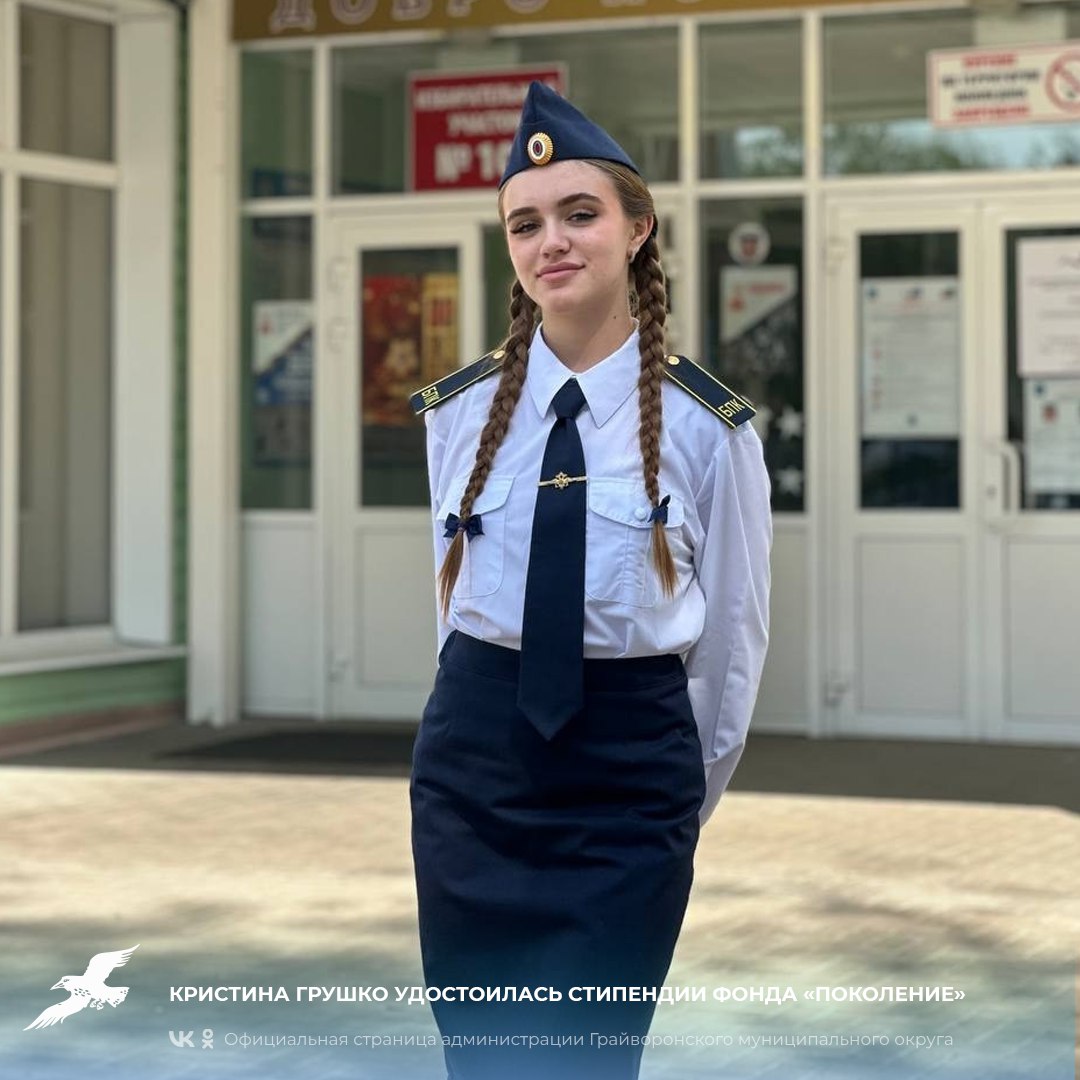 Кристина Грушко удостоилась стипендии Фонда «Поколение»
