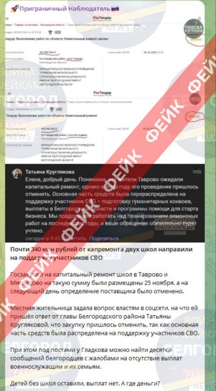 Фейк: 187 млн рублей от капремонта школы в Таврово направили на поддержку участников СВО
