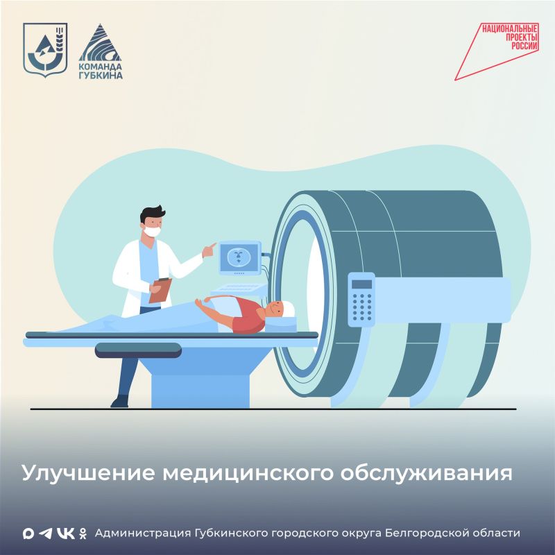 Повышение качества оказания медицинской помощи