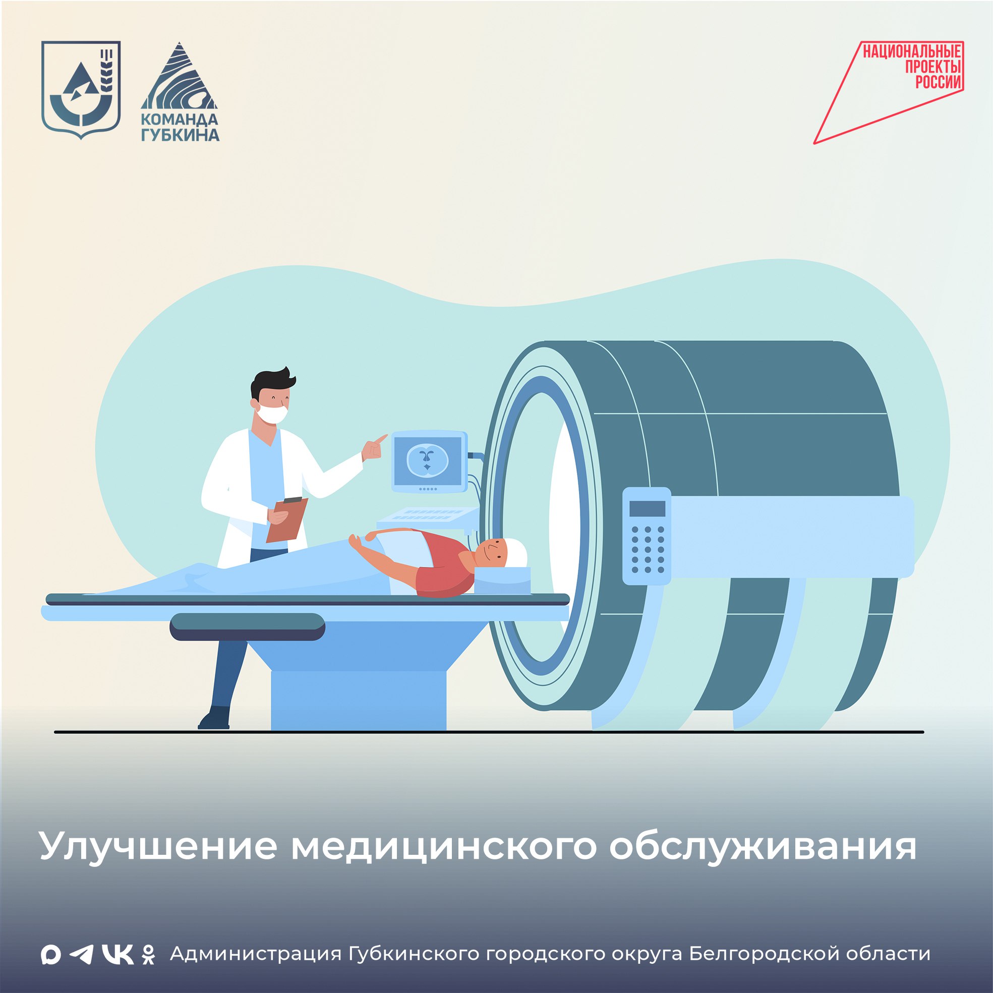 Повышение качества оказания медицинской помощи