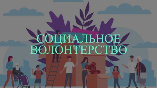 Татьяна Круглякова: Сегодня в нашей стране отмечается День добровольца!