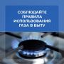 Осторожно: угарный газ!. Угарный газ смертельно опасен и коварен! Его отравляющее воздействие возникает при нарушении или отсутствии тяги
