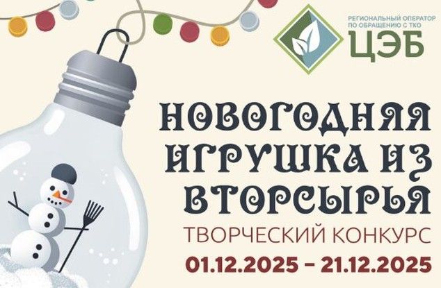 В Белгородской области начался зимний сезон Всероссийской акции «БумБатл»