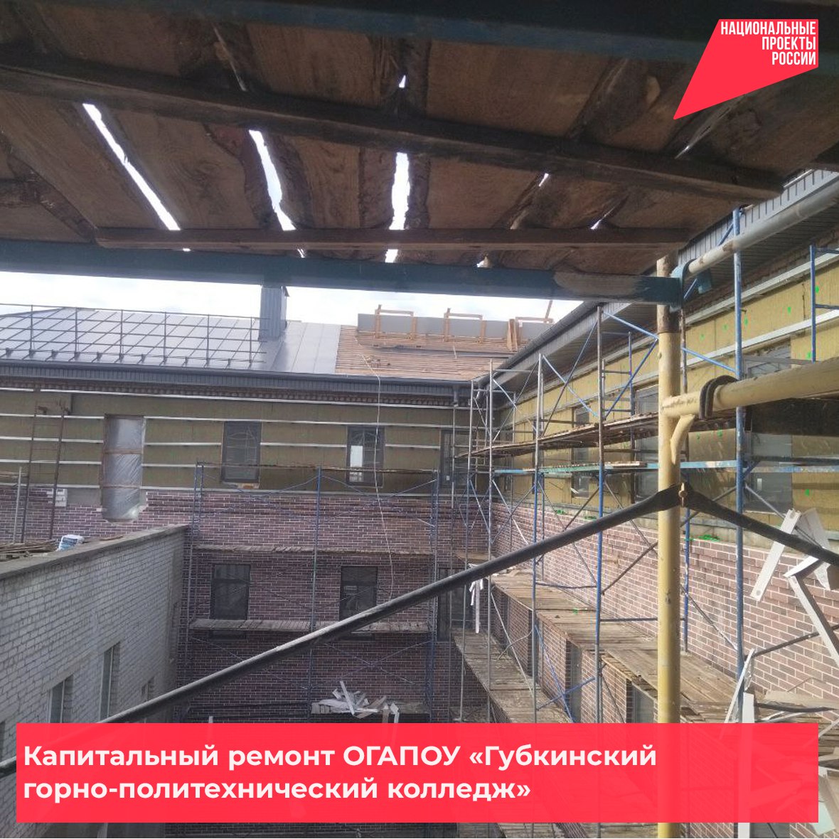 В Губкине продолжается капремонт административного здания ОГАПОУ «Губкинский горно-политехнический колледж»