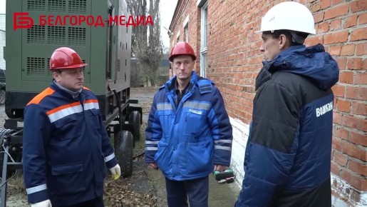 Более 50 резервных дизель-генераторов установили в Белгороде