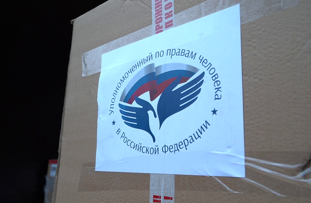 В Белгород из столицы вновь прибыл гуманитарный груз при поддержке Уполномоченного по правам человека в РФ Татьяны Москальковой