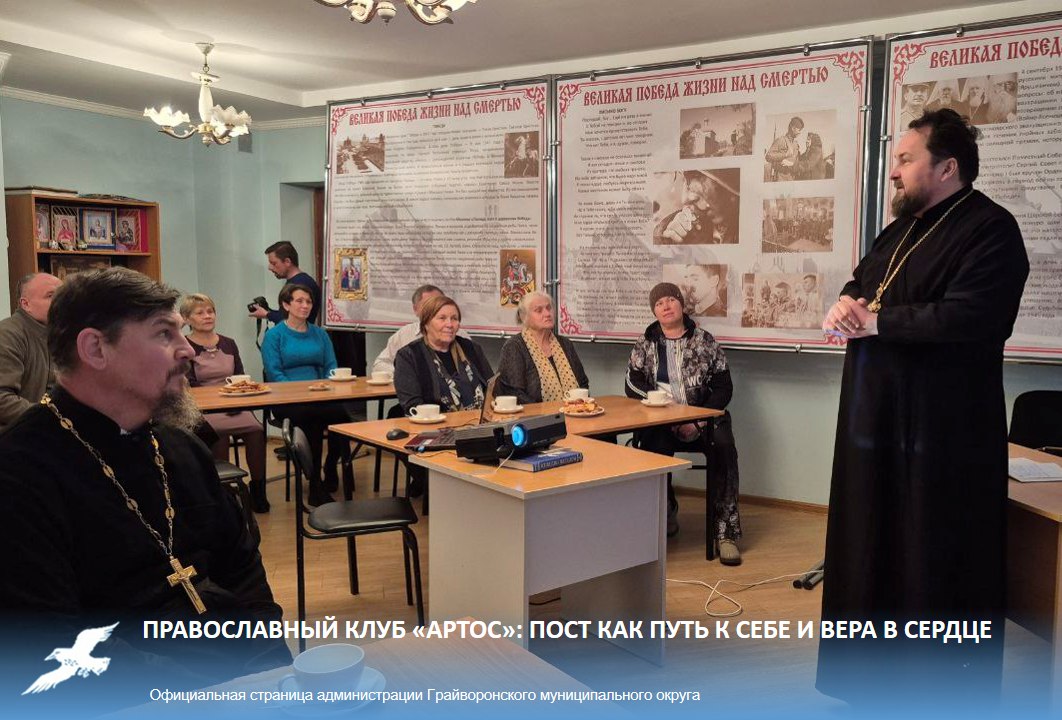 Православный клуб «Артос»: пост как путь к себе и вера в сердце