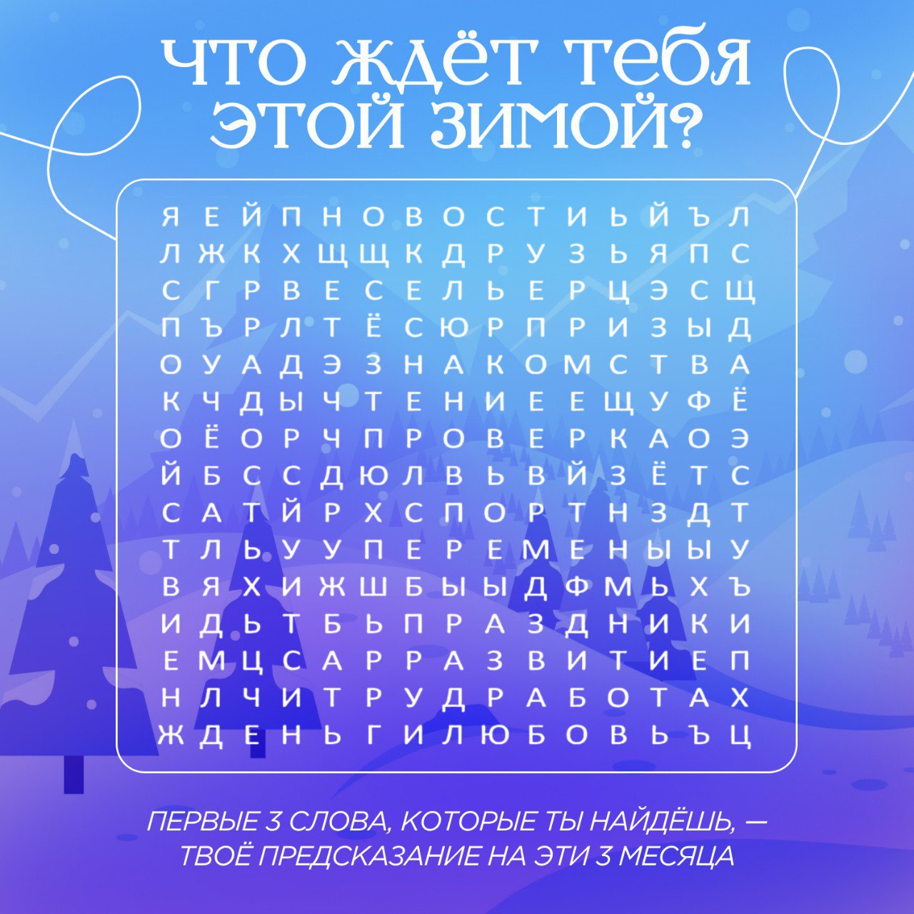 Зима — время чудес и волшебства!