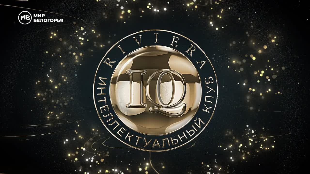 Клуб Riviera IQ – это торжество интеллекта и уникальных эмоций!