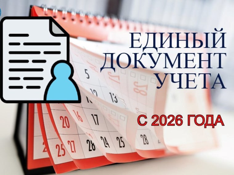 С 2026 года единым документом о постановке на учет в налоговом органе станет выписка