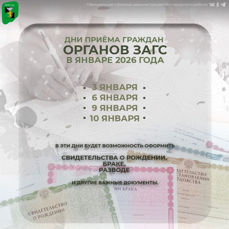 В период новогодних праздников органы ЗАГС продолжат работу, обеспечивая непрерывную государственную регистрацию актов гражданского состояния