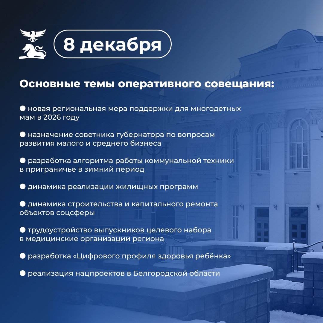Вячеслав Гладков предложил с 1 января 2026 года ввести новую меру поддержки для многодетных матерей