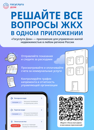 Все вопросы ЖКХ — в одном приложении!