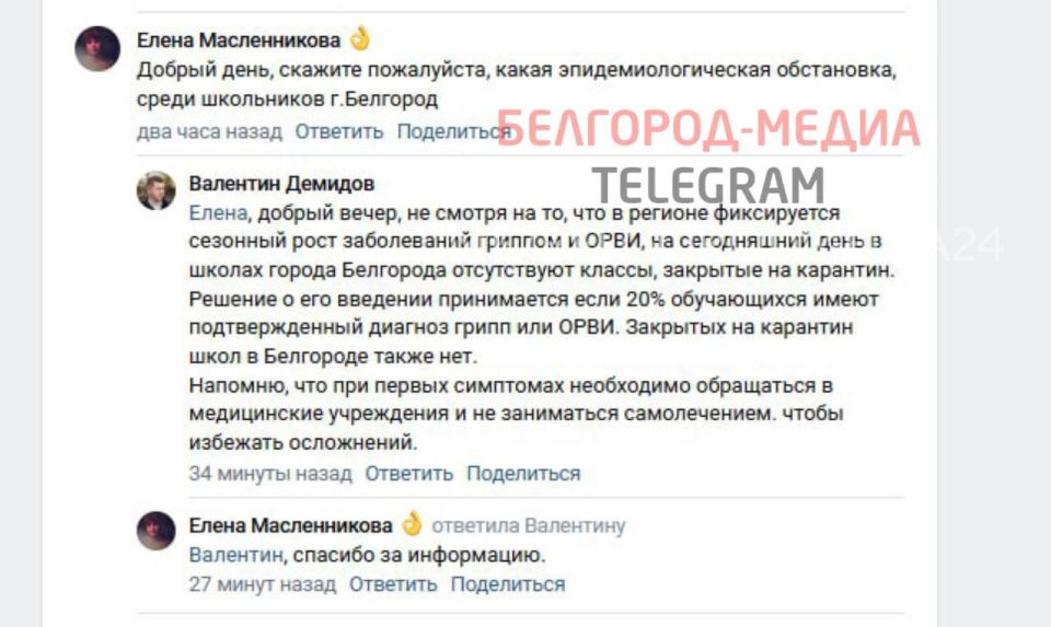 Какая сейчас эпидемиологическая обстановка в школах Белгорода?