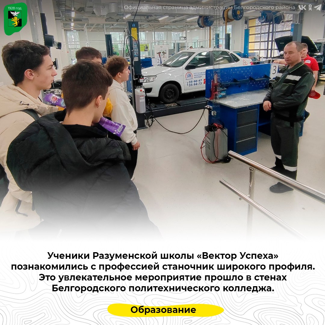 Ученики Разуменской школы «Вектор Успеха» познакомились с профессией станочника широкого профиля