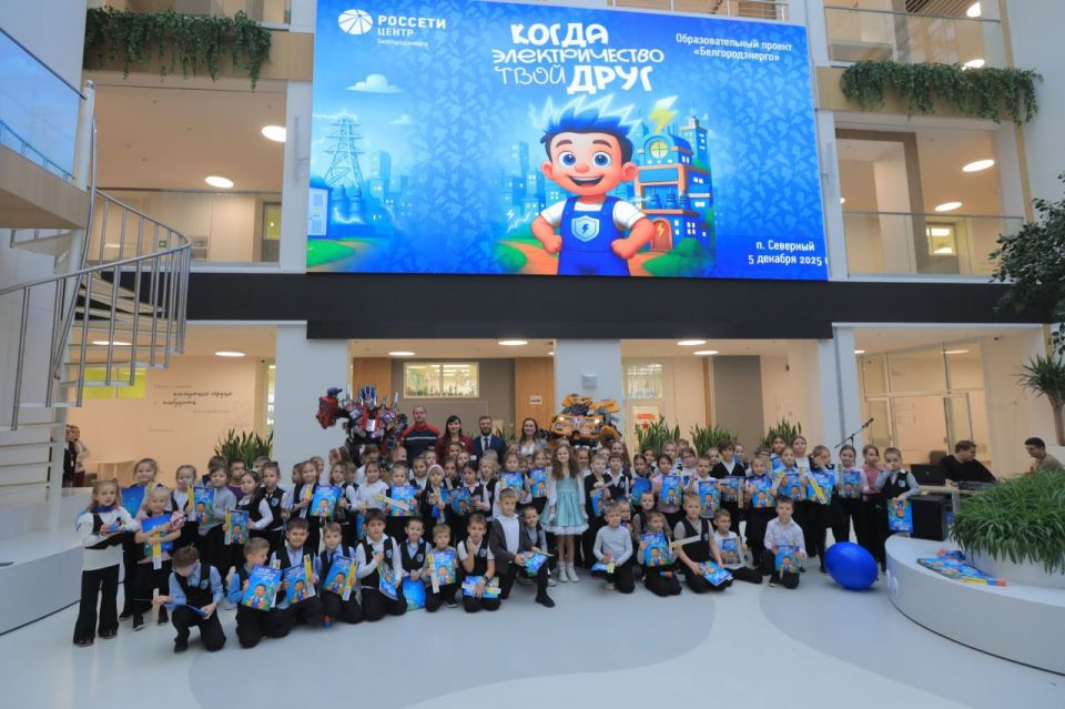 Белгородские энергетики презентовали детскую книгу по электробезопасности