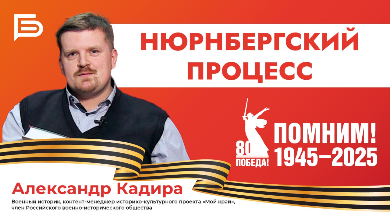 Прямо сейчас в эфире вспомним событие, которое стало поворотным моментом в истории международного права