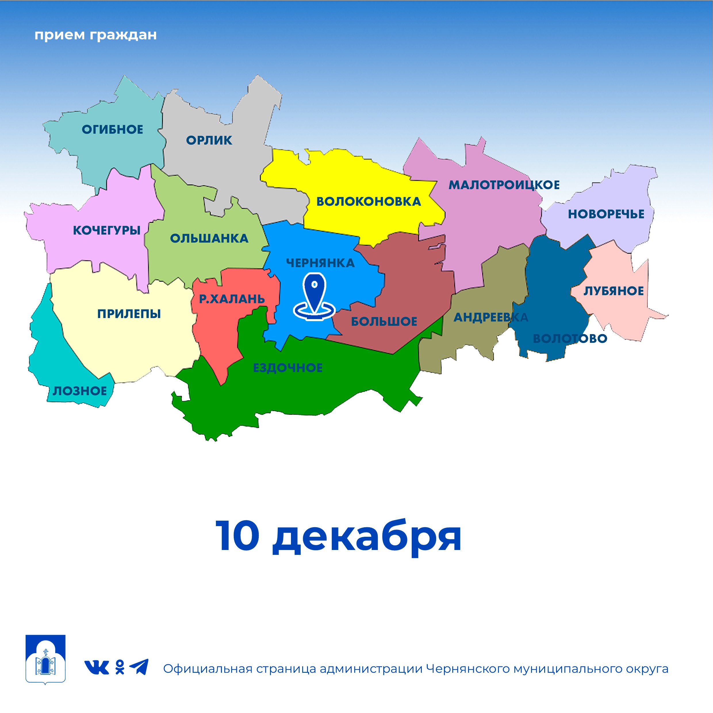 Уважаемые жители поселка Чернянка!