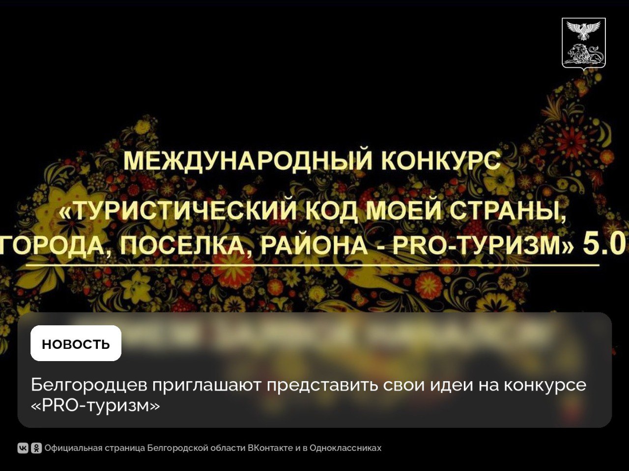 Белгородцев приглашают представить свои идеи на конкурсе «PRO-туризм»