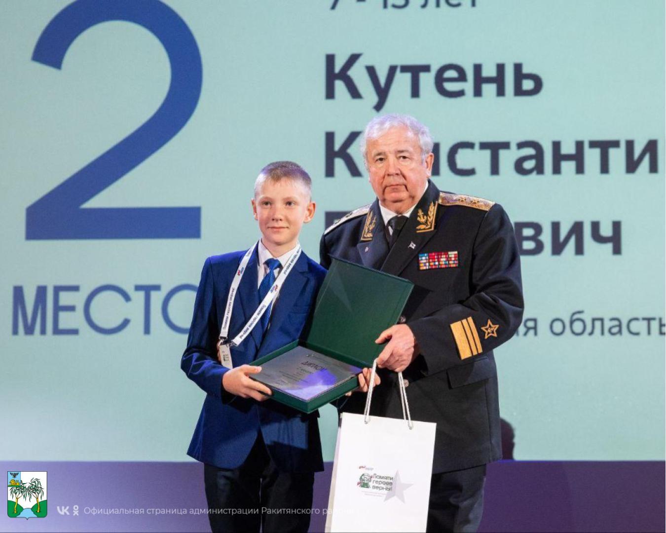 Ракитянские школьники стали призёрами всероссийского конкурса творческих работ «Памяти героев верны!»