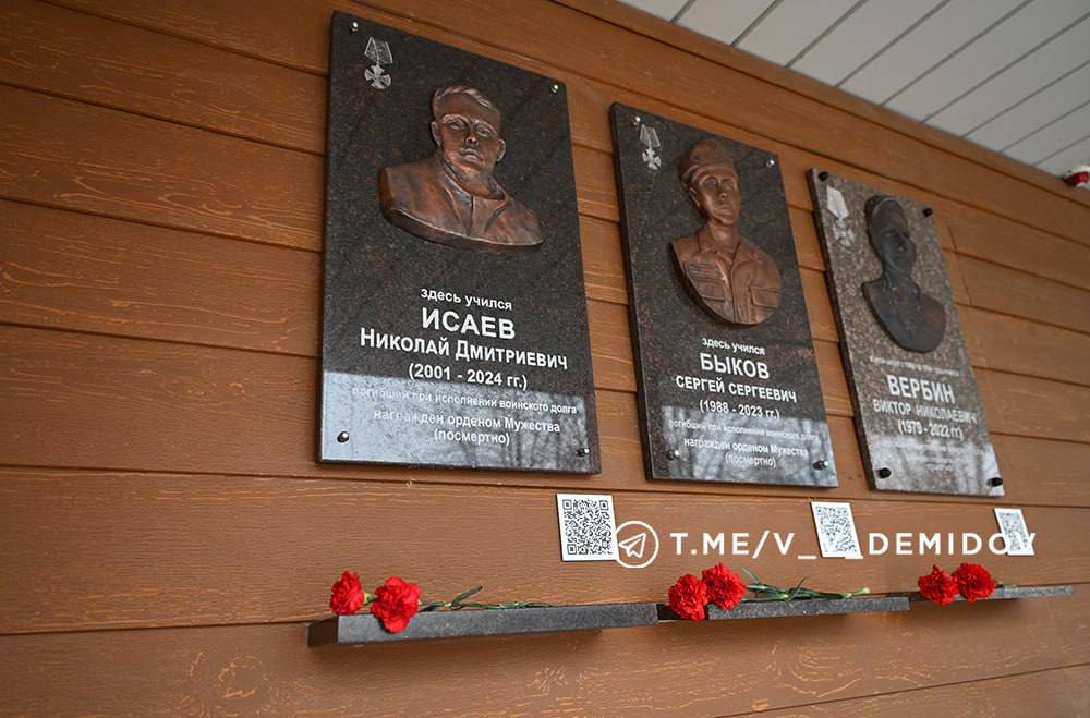 Валентин Демидов: В День Героев Отечества в школе №31, где когда-то учился Николай Дмитриевич Исаев, теперь навечно закреплена память о Герое