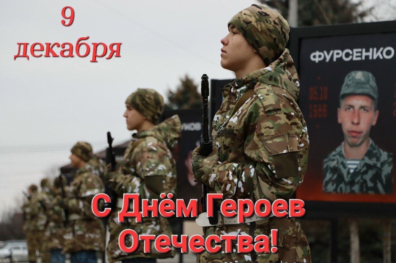 9 декабря — это особенная дата для каждого нашего жителя