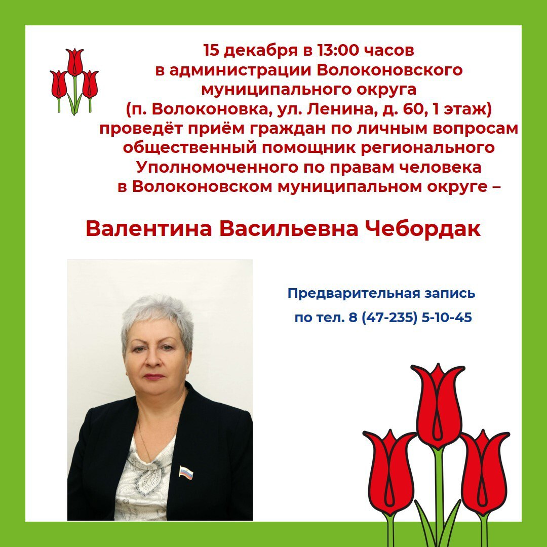 Уважаемые жители Волоконовского округа!