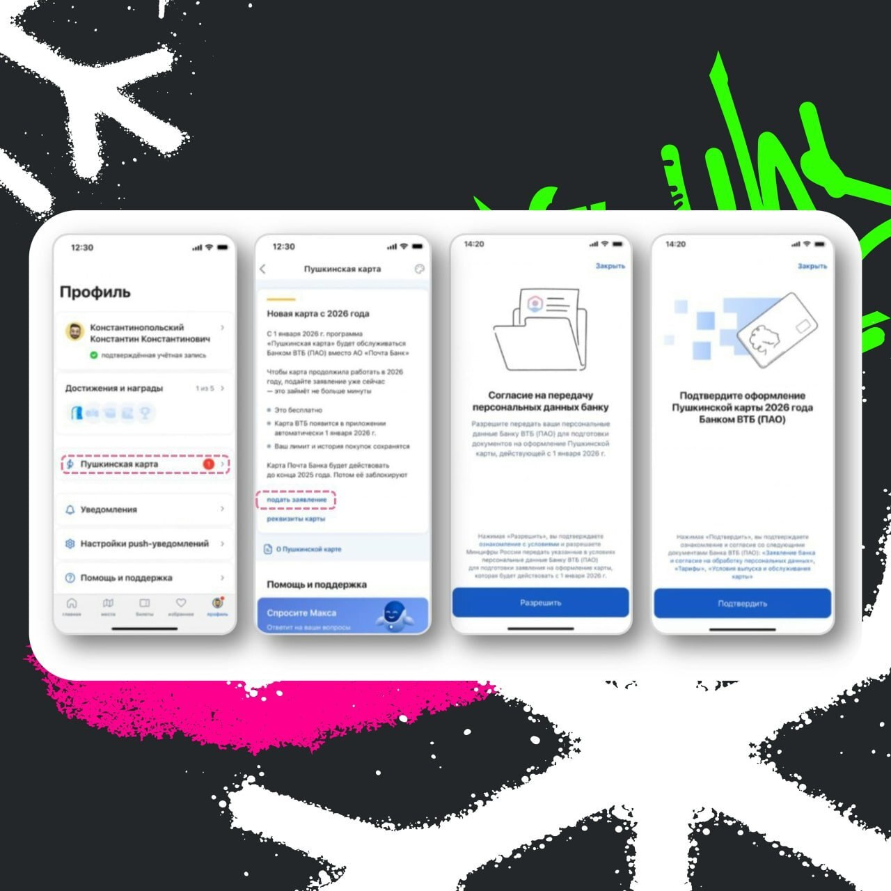 Подготовили для тебя маленькую шпаргалку, чтобы ты точно подал заявление на выпуск Пушки в ВТБ, и у тебя и в следующем году была возможность ходить по ней в кино, театр и музей