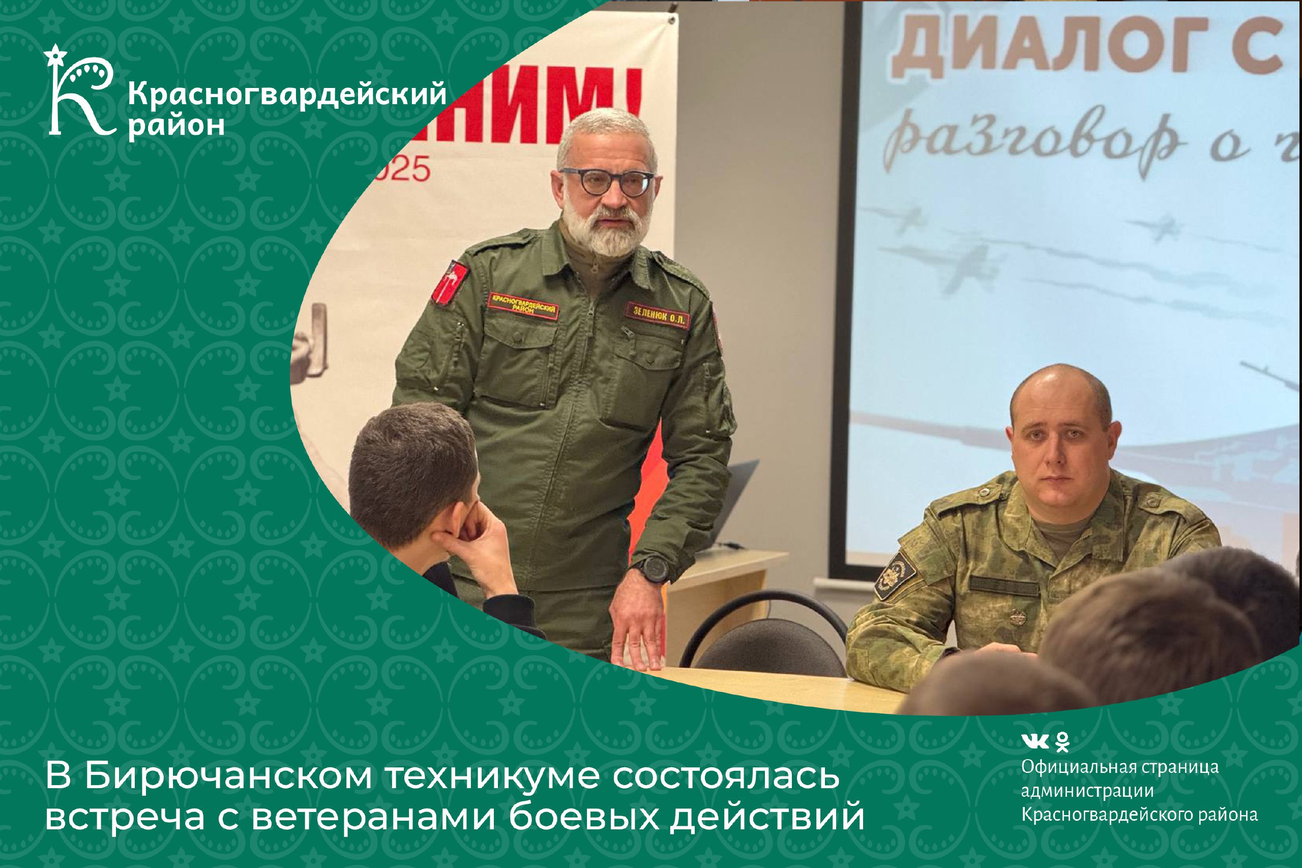 Встретиться с Героями нашего времени – это всегда большое событие