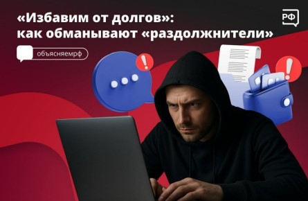 «Спишем долг», «поможем законно избавиться от задолженностей» — такую рекламу часто можно увидеть на улице