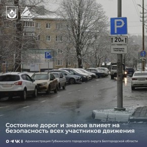 Сохраняем дороги вместе: как город следит за состоянием улиц и знаков