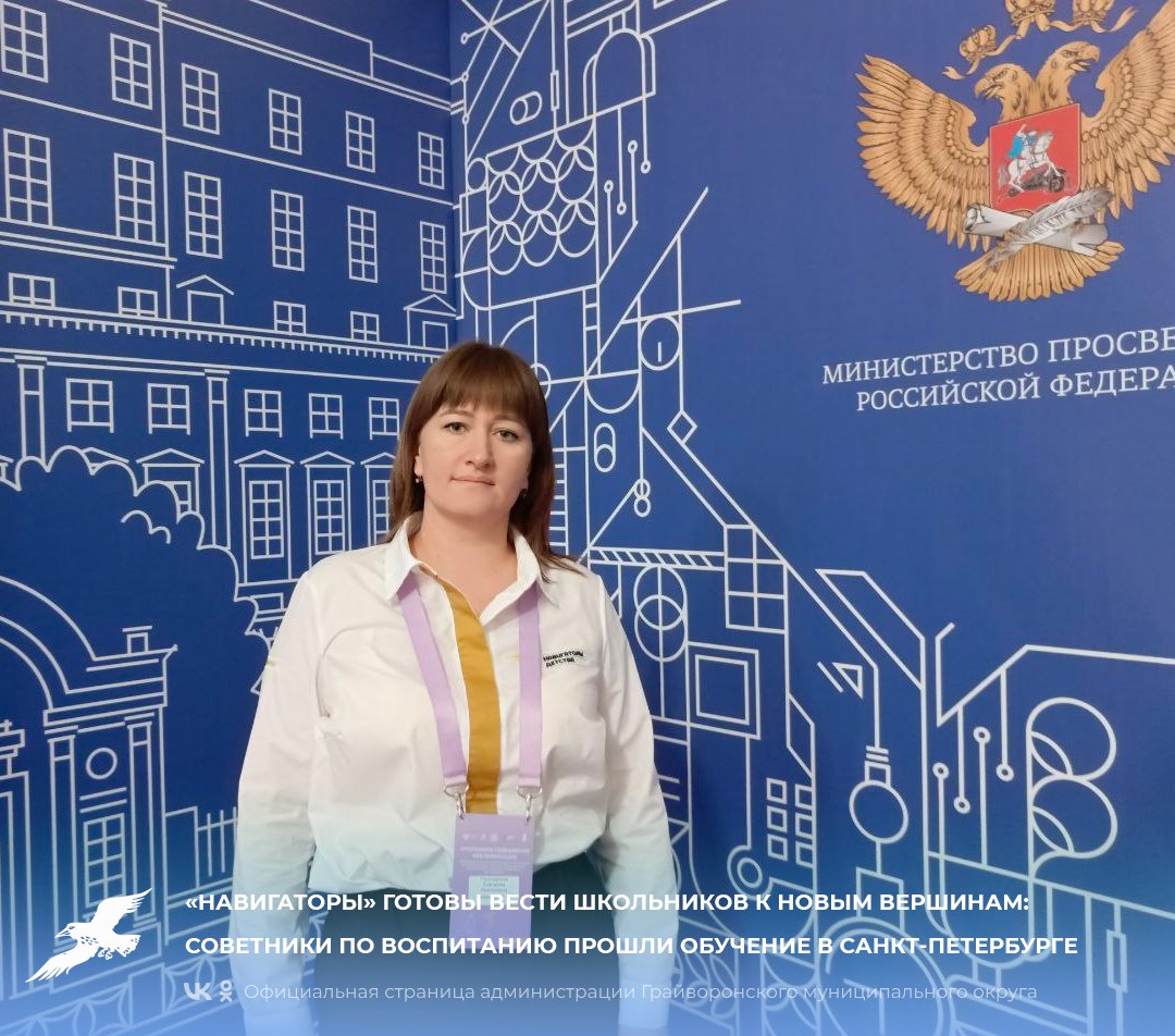 «Навигаторы» готовы вести школьников к новым вершинам: советники по воспитанию прошли обучение в Санкт-Петербурге