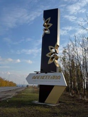 Уважаемые жители и гости Алексеевского муниципального округа!