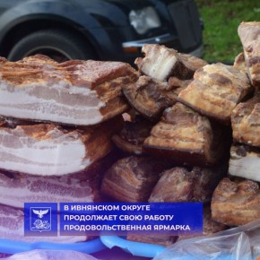 Игорь Щепин: Дорогие жители и гости нашего округа! Рад сообщить о том, что завтра, 12 декабря, на нашей центральной площади вновь пройдет сельскохозяйственная ярмарка