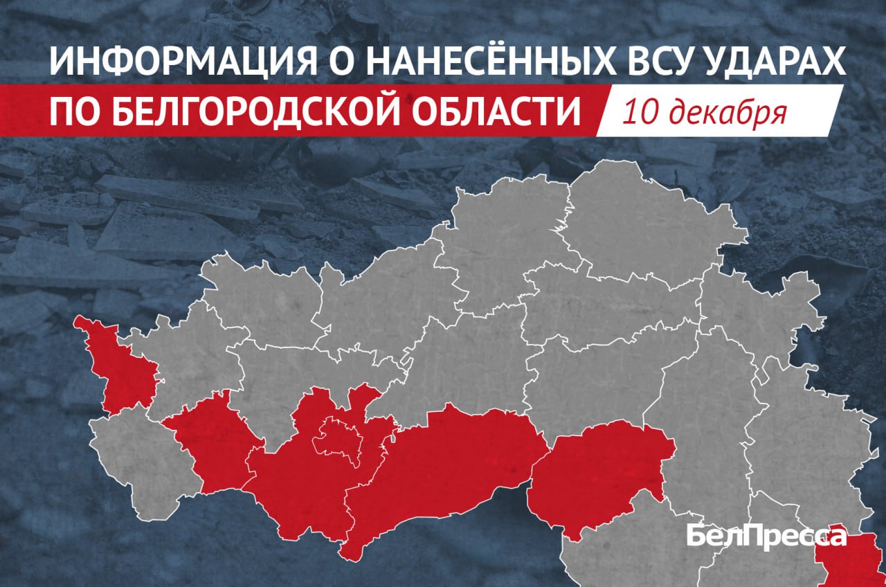 ВСУ обстреляли Белгород и 6 приграничных районов за сутки