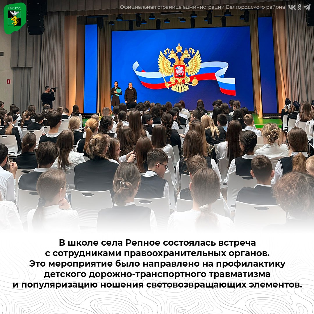 В школе села Репное состоялась встреча с сотрудниками правоохранительных органов